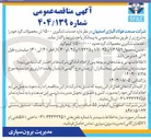 تصویر کوچک آگهی خدمات تابگیری محصولات گرد حدود ۱/۵۰۰/۰۰۰ کیلوگرم 