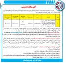 تصویر کوچک آگهی انجام اقدامات حفاظت فیزیکی ایمنی 