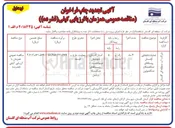 تصویر کوچک آگهی عملیات جابجایی آرامستان