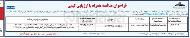 تصویر کوچک آگهی TUBES FURNACE
