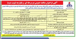 تصویر کوچک آگهی به روز رسانی سیستم PDCS 