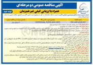 تصویر کوچک آگهی ) UNIT AMS ( PUPMS CENTRIFUGAL 