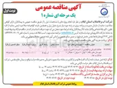 تصویر کوچک آگهی حفاظت فیزیکی و نگهداری از تاسیسات تامین آب شرب