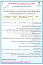 تصویر کوچک آگهی احداث سه واحد تجاری