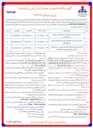 تصویر کوچک آگهی امداد و تعمیرات شهرستانها