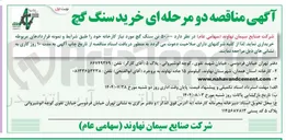تصویر کوچک آگهی خرید  ۵۰,۰۰۰ تن سنگ گچ
