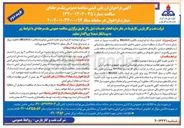 تصویر کوچک آگهی اجاره دایمی دو فروند بالگرد BELL412 با قابلیت پرواز در شب برای مدت ۳ سال 