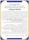 تصویر کوچک آگهی شناسایی شریک سرمایه گذار جهت مشارکت در احداث بلوک M۵ 