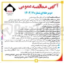 تصویر کوچک آگهی اجرای کلیه عملیات مربوط به استخراج زغال سنگ خام از کارگاه ( 6/B2E5 معدن مرکزی به میزان تقریبی ۳۰۰ هزار تن 