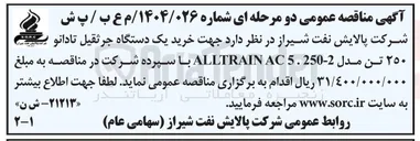تصویر کوچک آگهی خرید یک دستگاه جرثقیل تادانو ۲۵۰ تن مدل 2-5.250 AC ALLTRAIN 