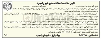 تصویر کوچک آگهی  آسفالت معابر شهر