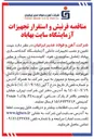 تصویر کوچک آگهی تامین و نصب تجهیزات داخلی آزمایشگاه گندله سازی بهاباد شامل سکوبندی ، هود ، کابینت بندی ، سینک و سایر تجهیزات جانبی سایت بهاباد در استان یزد ، شهرستان بهاباد