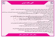 تصویر کوچک آگهی اجرای عملیات آسفالت معابر 