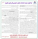 تصویر کوچک آگهی خرید خدمات مشاوره صرفاً بصورت الکترونیکی ( توکن )