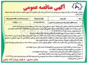 تصویر کوچک آگهی خرید مصالح و اجرای سوله مدیریت بحران و درآمدزایی 