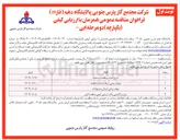 تصویر کوچک آگهی خرید تجهیزات پخت رستوران