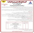 تصویر کوچک آگهی تامین پمپ آب زائد فشار ضعیف و قوی ( سانداین ۳ ) 