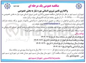 تصویر کوچک آگهی تامین نیروی انسانی 