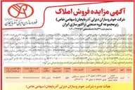 تصویر کوچک آگهی فروش ملک تجاری مسکونی و خدماتی
