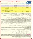 تصویر کوچک آگهی ضایعات صنعتی 
