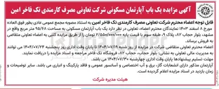 تصویر کوچک آگهی  یک باب آپارتمان مسکونی