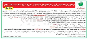 تصویر کوچک آگهی فروش کارگاه تولیدی لبنیات پنیر سازی 