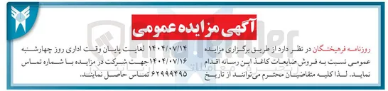 تصویر کوچک آگهی قروش ضایغات کاغذ