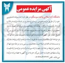 تصویر کوچک آگهی  اجاره بوفه دانشجویی 