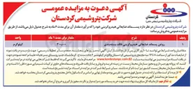 تصویر کوچک آگهی روغن پسماند ضایعاتی هیدروکربنی فاقد بسته بندی 
