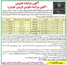 تصویر کوچک آگهی  چهار عدد خودرو سواری