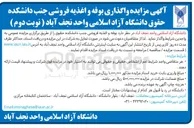 تصویر کوچک آگهی واگذاری بوفه و اغذیه فروشی 