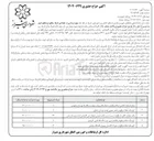تصویر کوچک آگهی بهره برداری از تعدادی غرف 