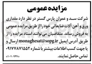تصویر کوچک آگهی فروش مقداری ورق و آهن آلات ضایعاتی