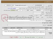 تصویر کوچک آگهی تهیه و اجرای حصار پارک طبق استعلام پیوست