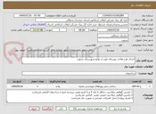 تصویر کوچک آگهی اجرای طرح هادی روستای ایوب از توابع شهرستان بجنورد