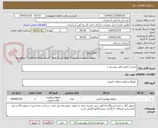 تصویر کوچک آگهی بتادین ( طبق فایل پیوستی )