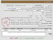 تصویر کوچک آگهی واگذاری نمایندگی توزیع شهری بخشی از مرسولات پستی قرچک به بخش خصوصی با عنایت به فایل پیوستی