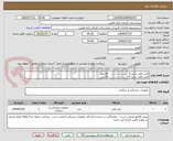 تصویر کوچک آگهی کاتتر نافی سایز 5  .....................  20 عدد
کاتتر نافی سایز 3.5 ...................  20 عدد