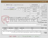 تصویر کوچک آگهی خرید مواد غذایی سه ماهه درجه یک جهت استفاده پرسنل فرودگاه شهدای جزیره خارگ طبق مشخصات لیست پیوست
