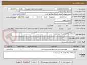 تصویر کوچک آگهی استعلام بیمه تکمیلی به شرح پیوست