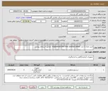 تصویر کوچک آگهی خرید تعداد 2 عدد magnetostrictive liner position sensor  مطابق استعلام پیوست