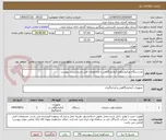 تصویر کوچک آگهی دو دستگاه میکروسکوپ آزمایشگاهی با مشخصات فنی شرح لیست پیوست