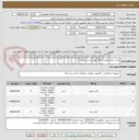 تصویر کوچک آگهی تامین دیلیر تصویر شبکه "طبق لیست پیوست"