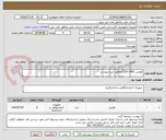 تصویر کوچک آگهی کولیس 3002-1205مطابق شرح پیوست