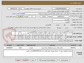 تصویر کوچک آگهی اجرای شن ریزی با توجه به آیتم های مذکور در فرم استعلام که بارگذاری شده است