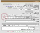 تصویر کوچک آگهی مایع خنک کننده ELC مطابق شرح پیوست