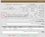تصویر کوچک آگهی تعداد 3000 عدد میکروست با برند معتبر و کیفیت بالا.الصاق پیش فاکتور همراه با نوع برند ایرانی و با تاریخ انقضاء حداقل 2 سال الزامی می باشد.