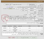 تصویر کوچک آگهی خرید پرژکتور LED بر اساس شرایط و مشخصات و نقشه مندرج در اگهی استعلام( پیوست ملاحظه گردد)