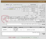 تصویر کوچک آگهی مشخصات به پیوست * ارائه پیشفاکتور بامشخصات دقیق الزامی میباشد