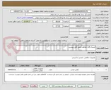 تصویر کوچک آگهی البسه یگان حفاظت طبق فایل پیوست